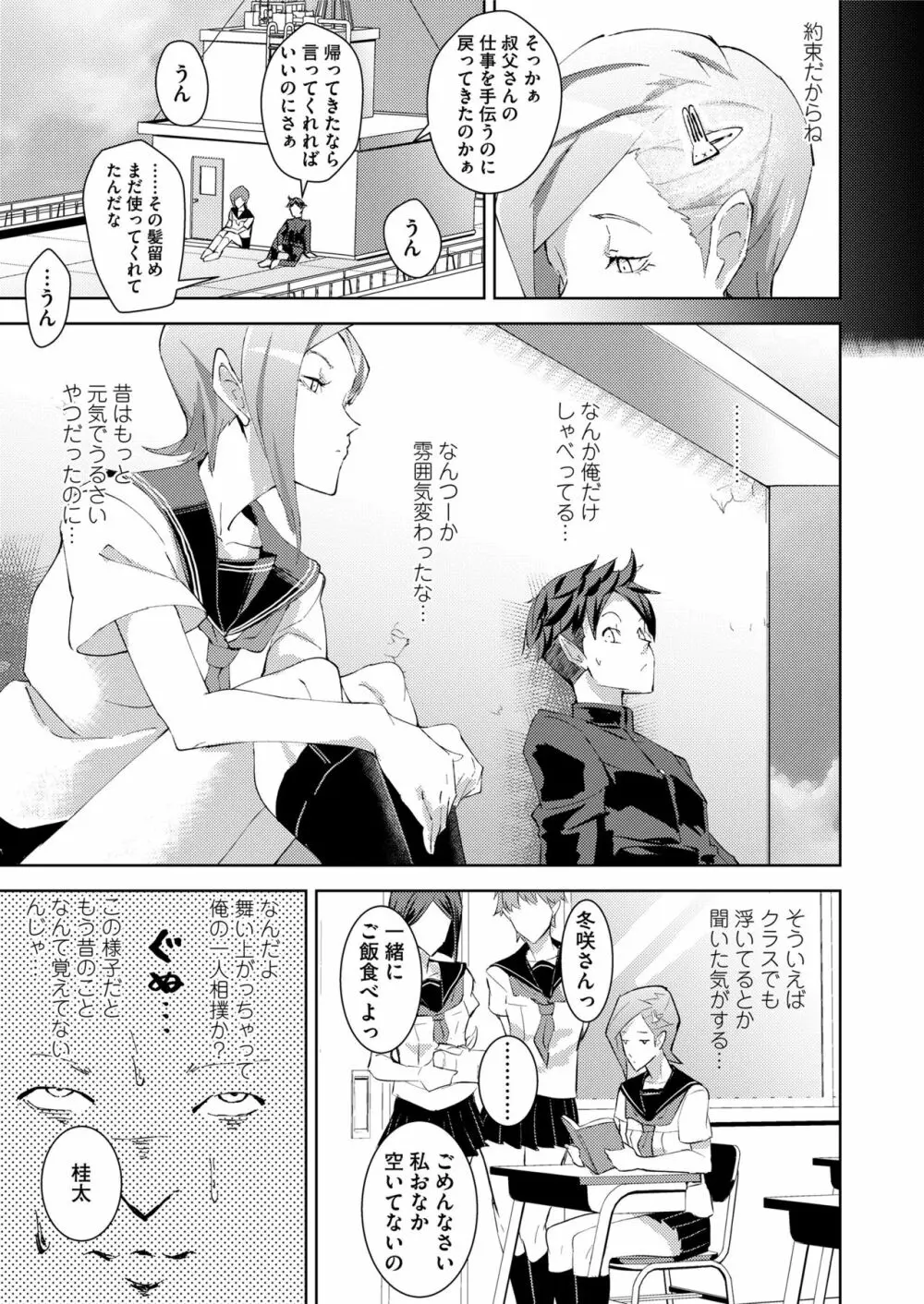 COMIC saseco Vol. 2 429ページ