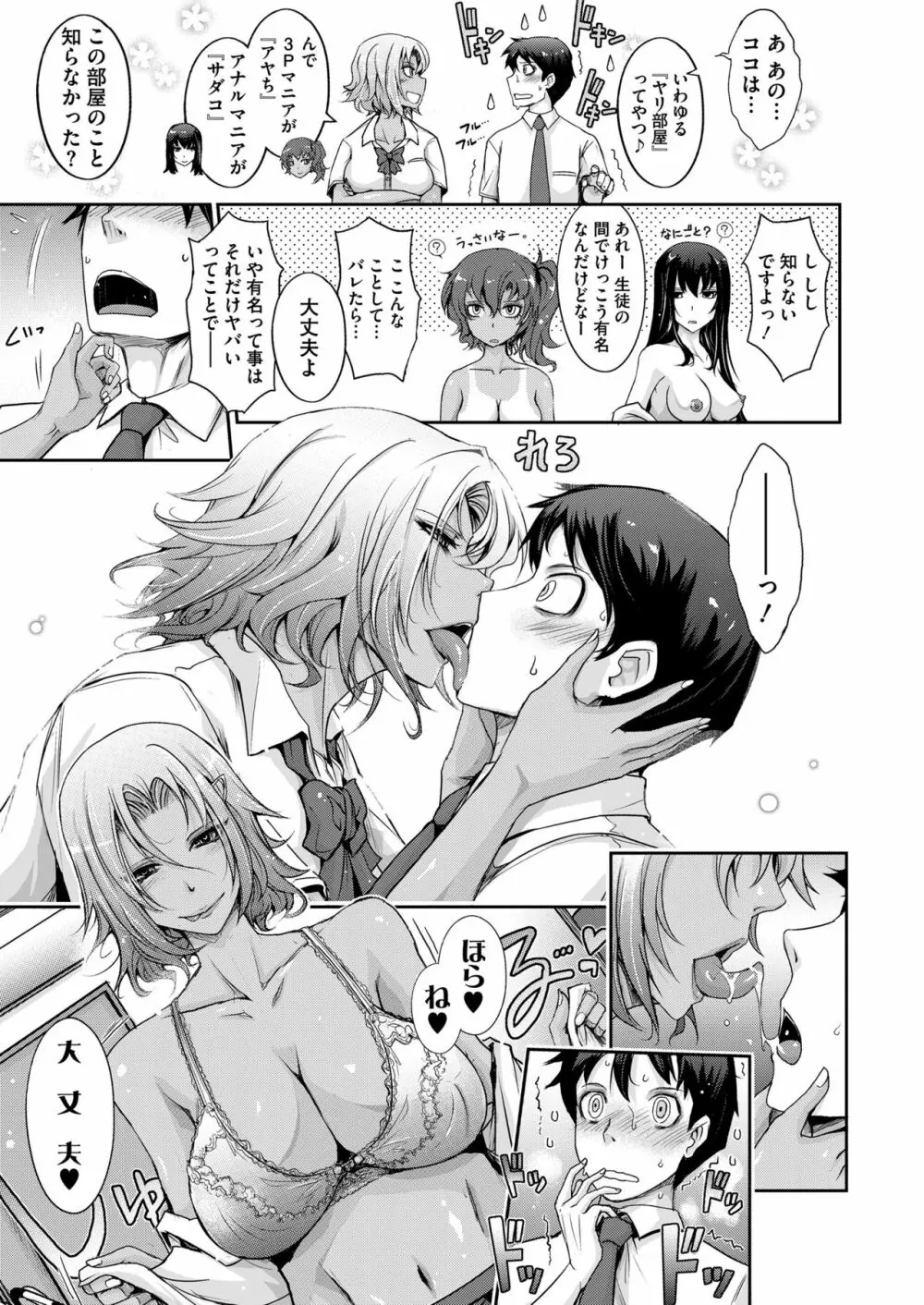 COMIC saseco Vol. 2 43ページ