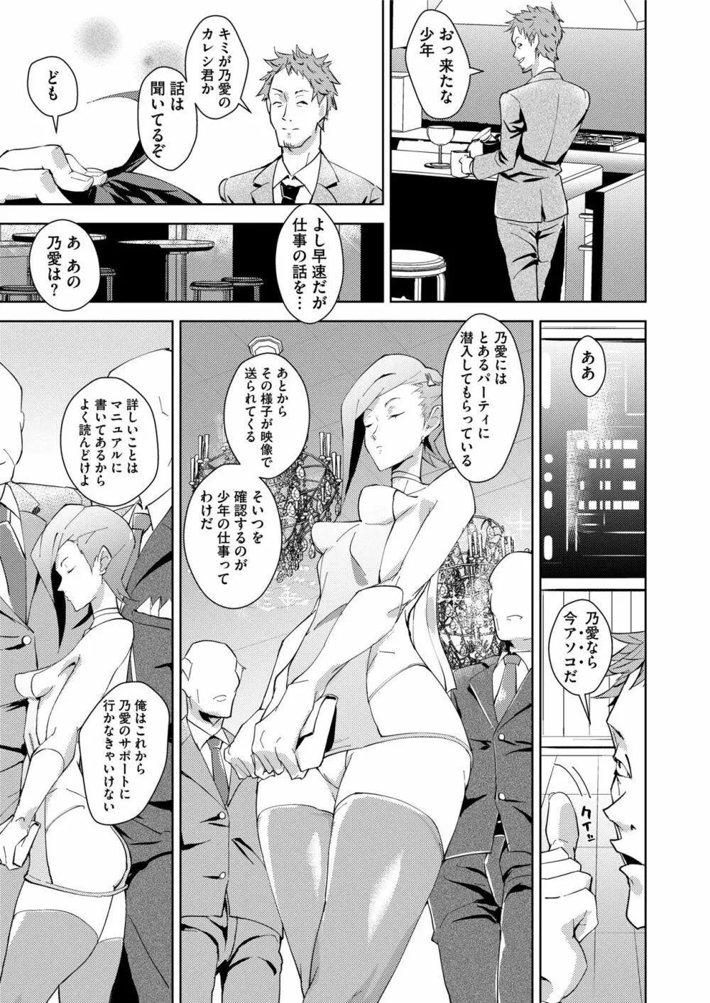 COMIC saseco Vol. 2 431ページ