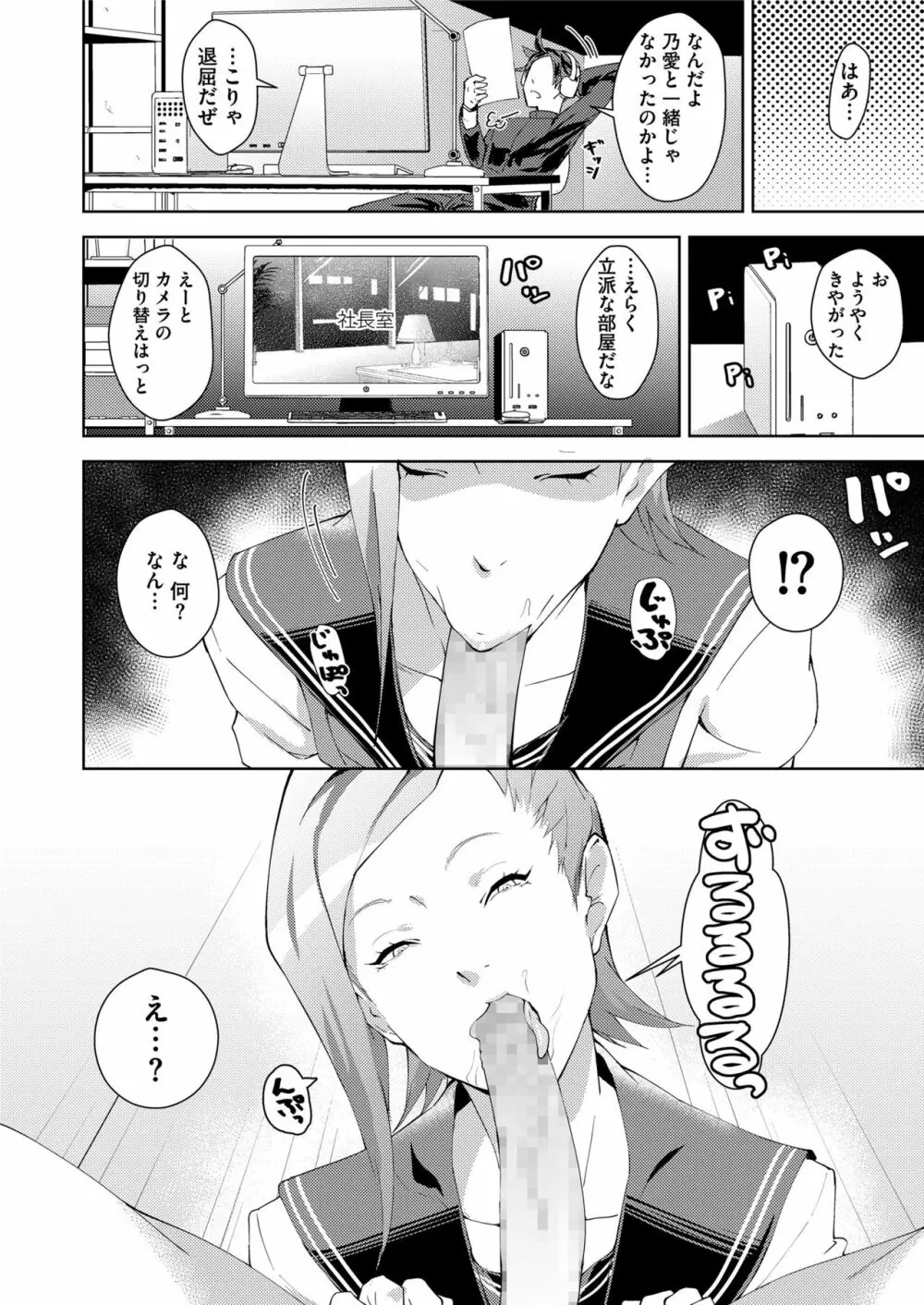 COMIC saseco Vol. 2 432ページ