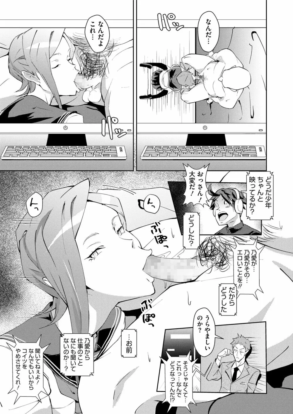 COMIC saseco Vol. 2 433ページ