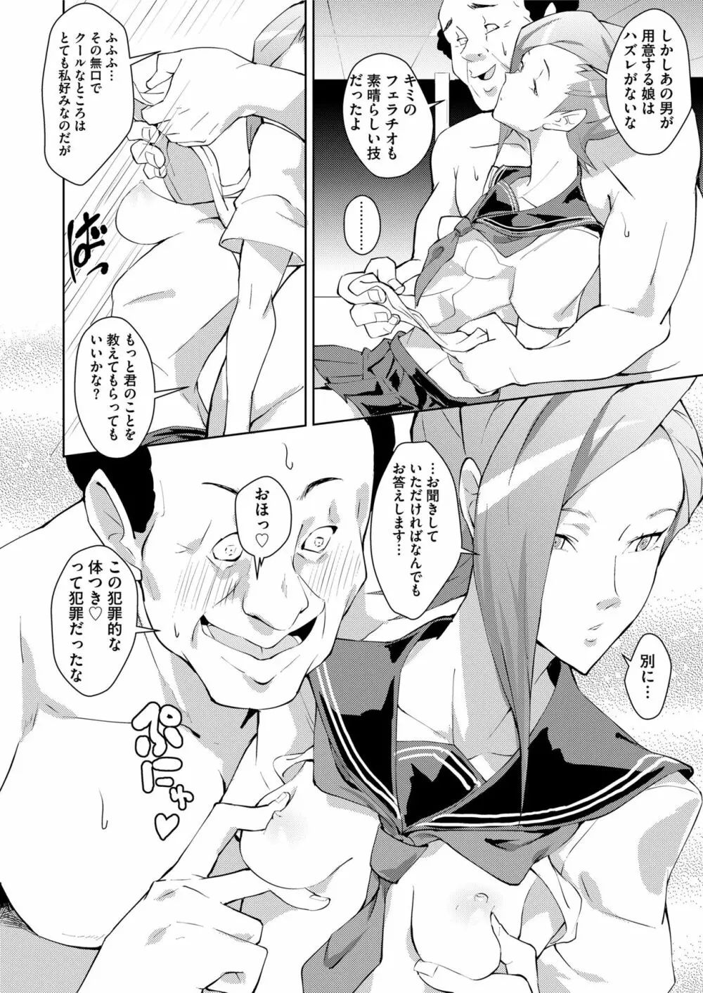 COMIC saseco Vol. 2 436ページ