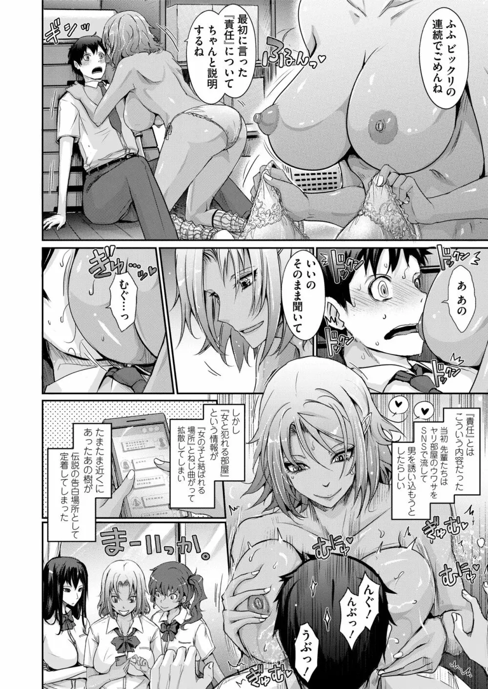 COMIC saseco Vol. 2 44ページ