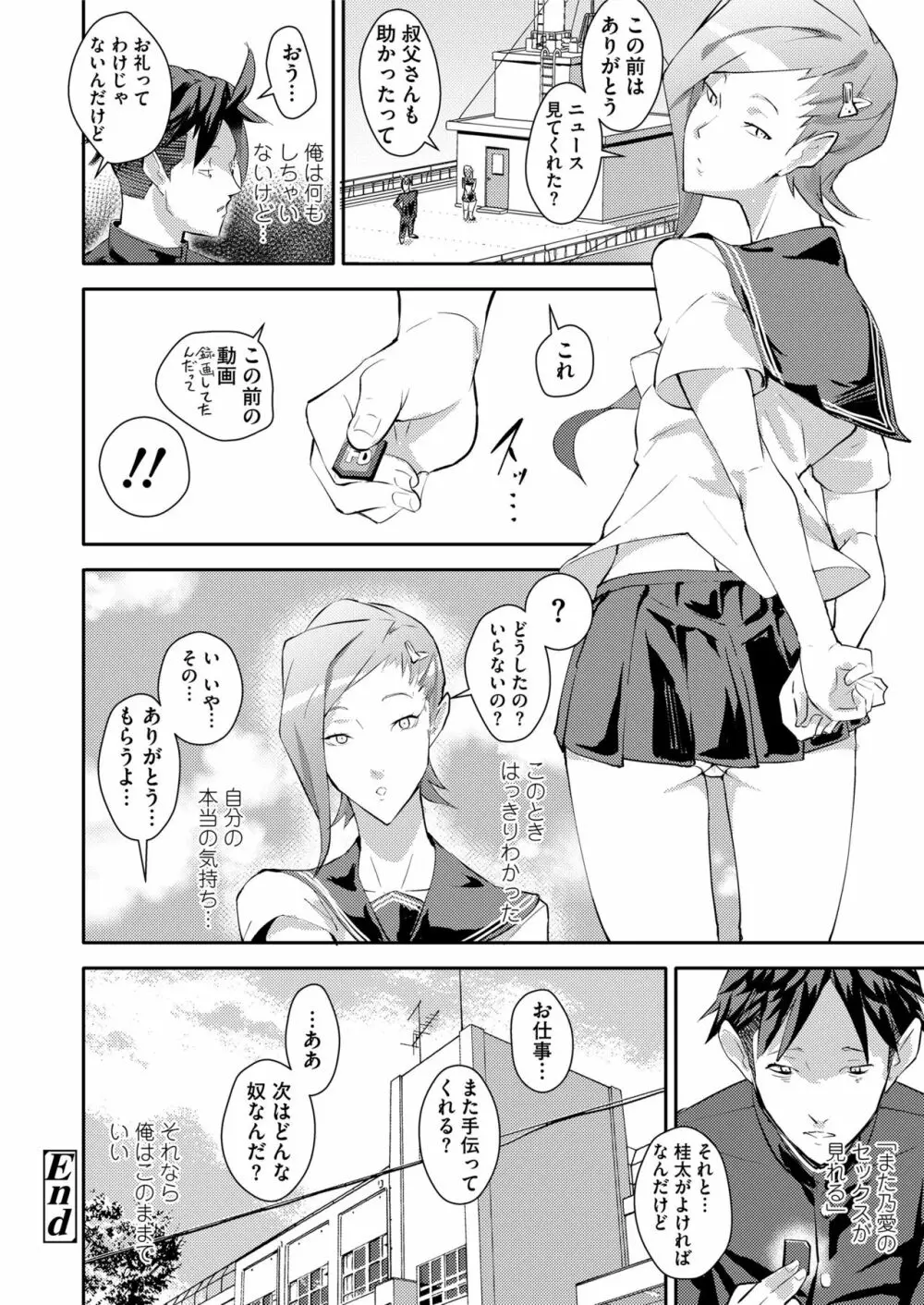 COMIC saseco Vol. 2 446ページ