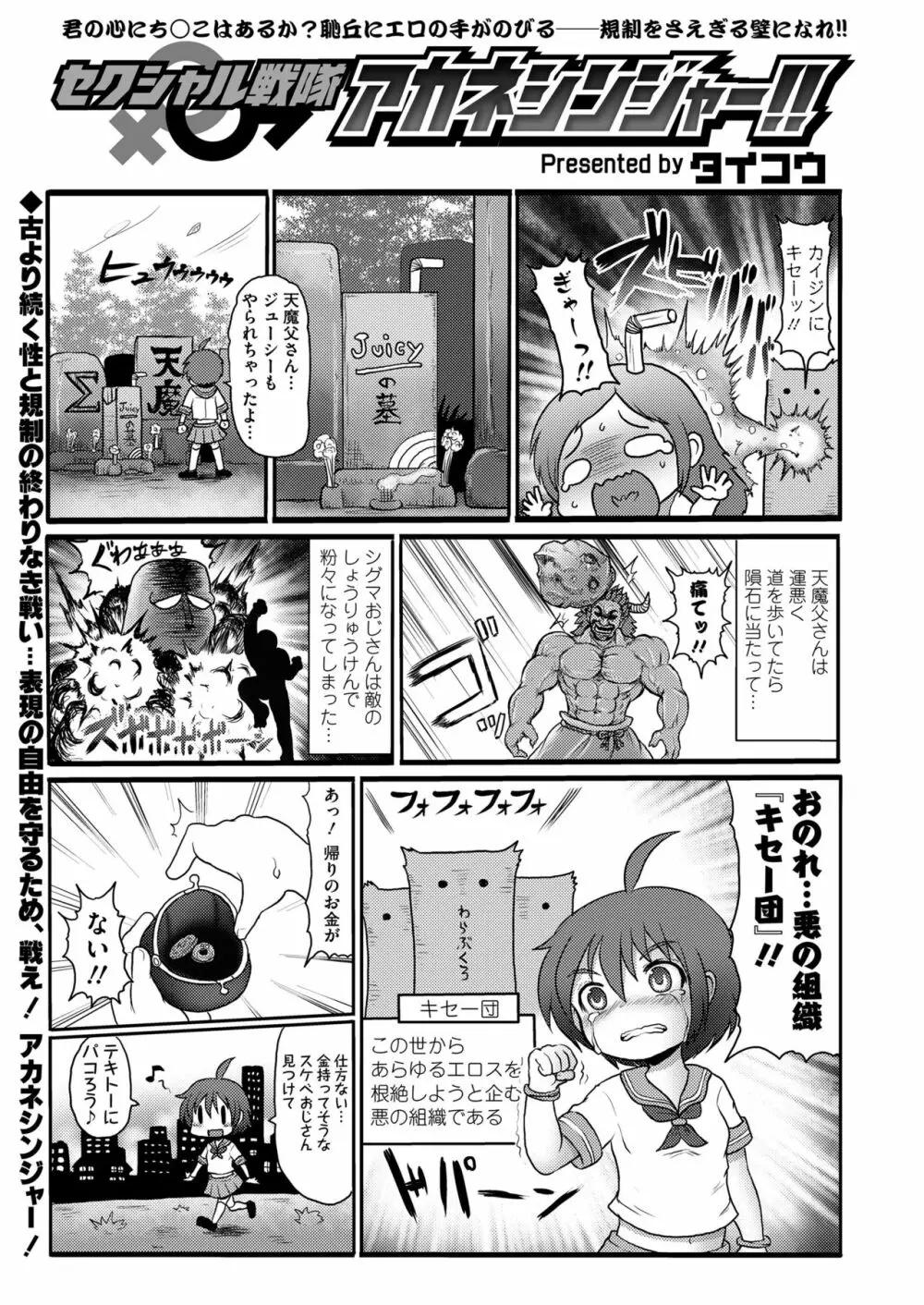 COMIC saseco Vol. 2 457ページ