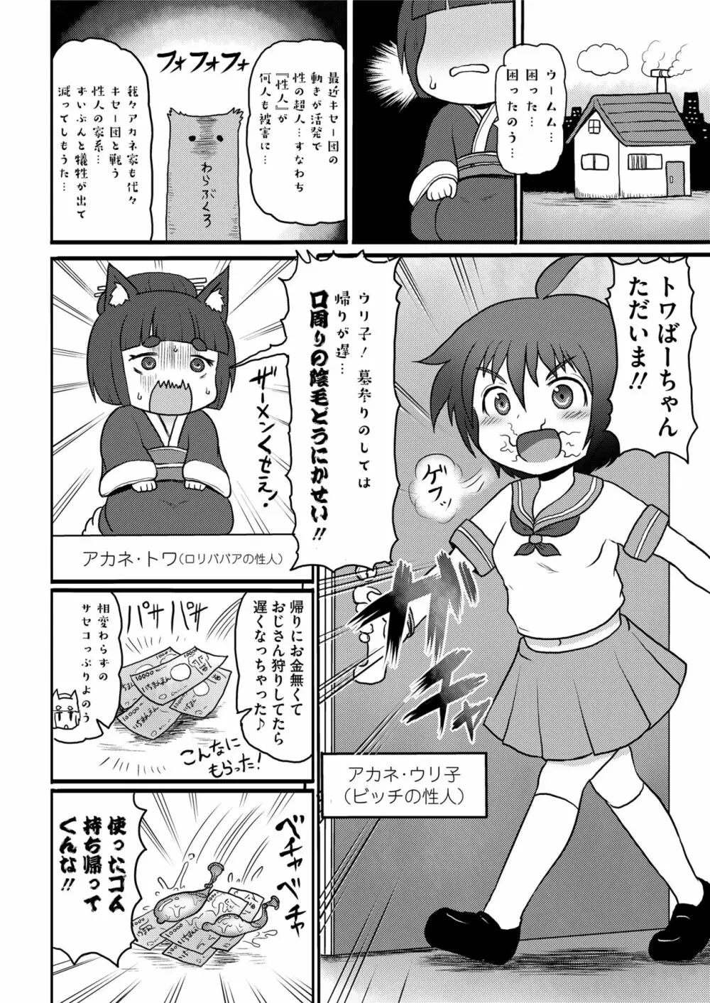 COMIC saseco Vol. 2 458ページ