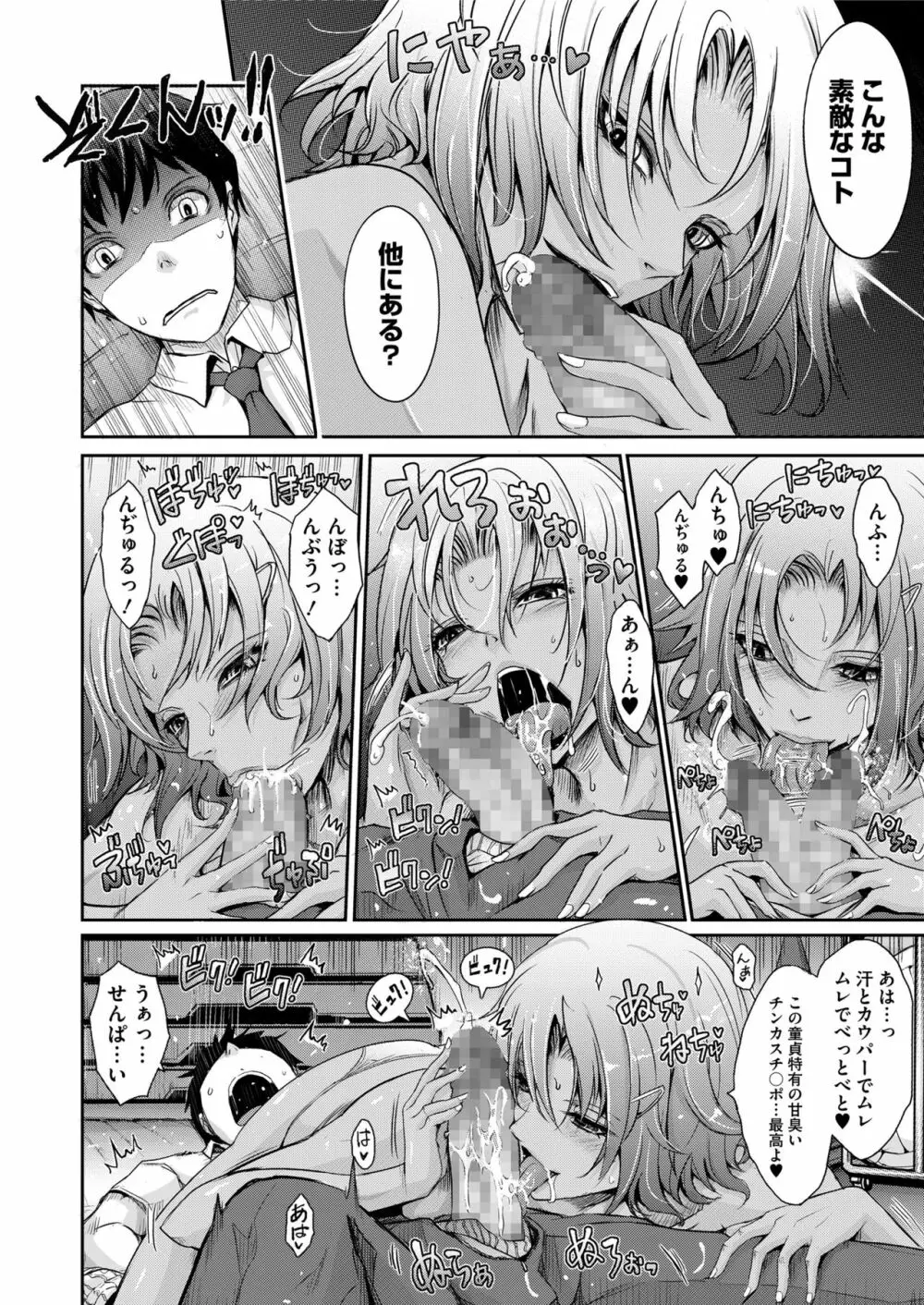 COMIC saseco Vol. 2 46ページ