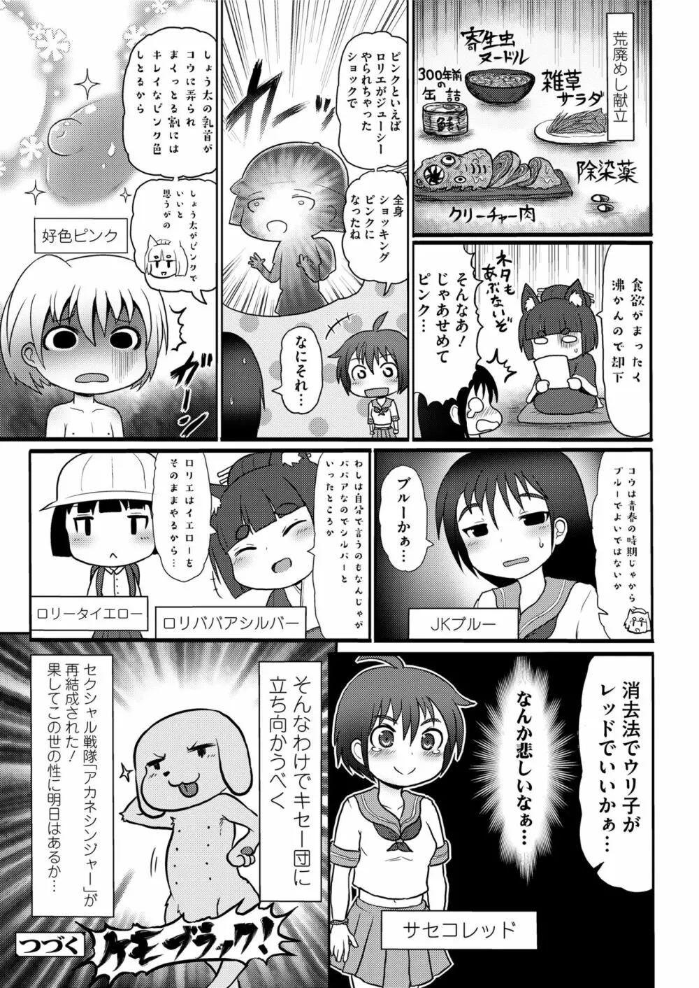 COMIC saseco Vol. 2 461ページ