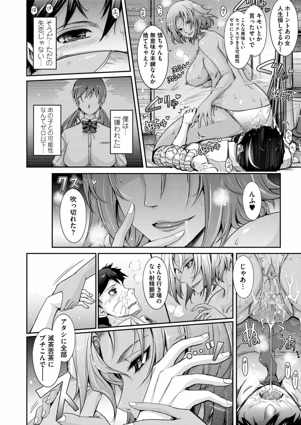 COMIC saseco Vol. 2 48ページ