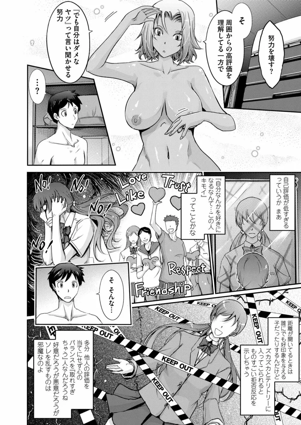 COMIC saseco Vol. 2 62ページ