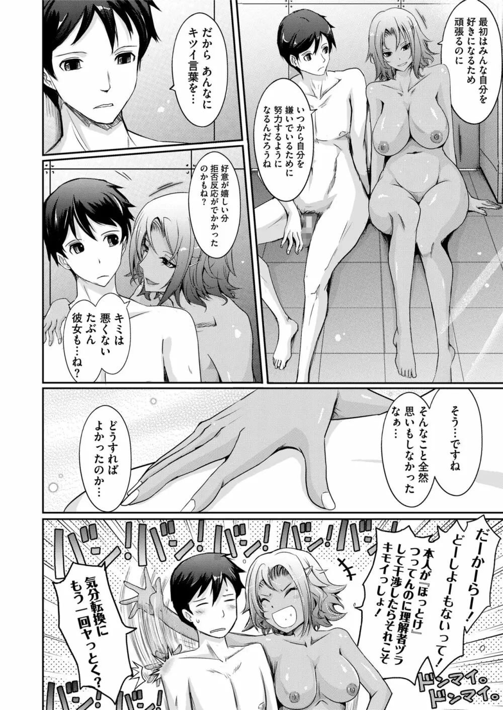 COMIC saseco Vol. 2 64ページ