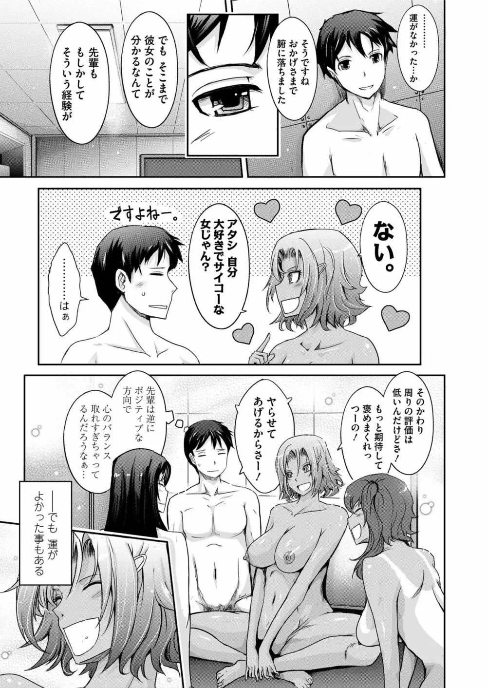 COMIC saseco Vol. 2 65ページ