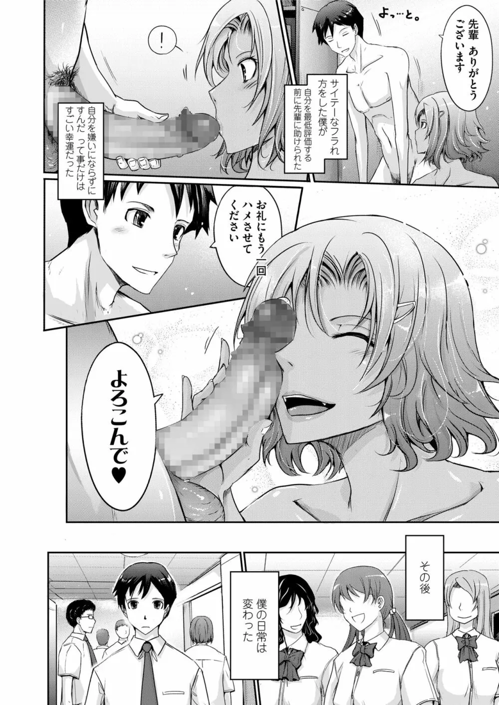 COMIC saseco Vol. 2 66ページ