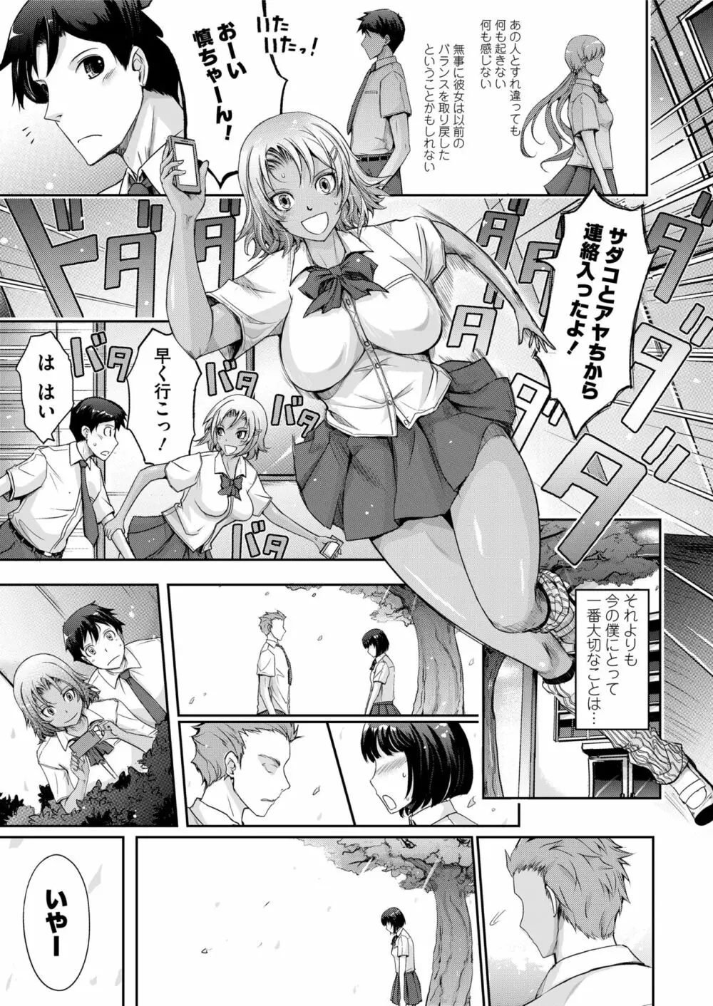 COMIC saseco Vol. 2 67ページ