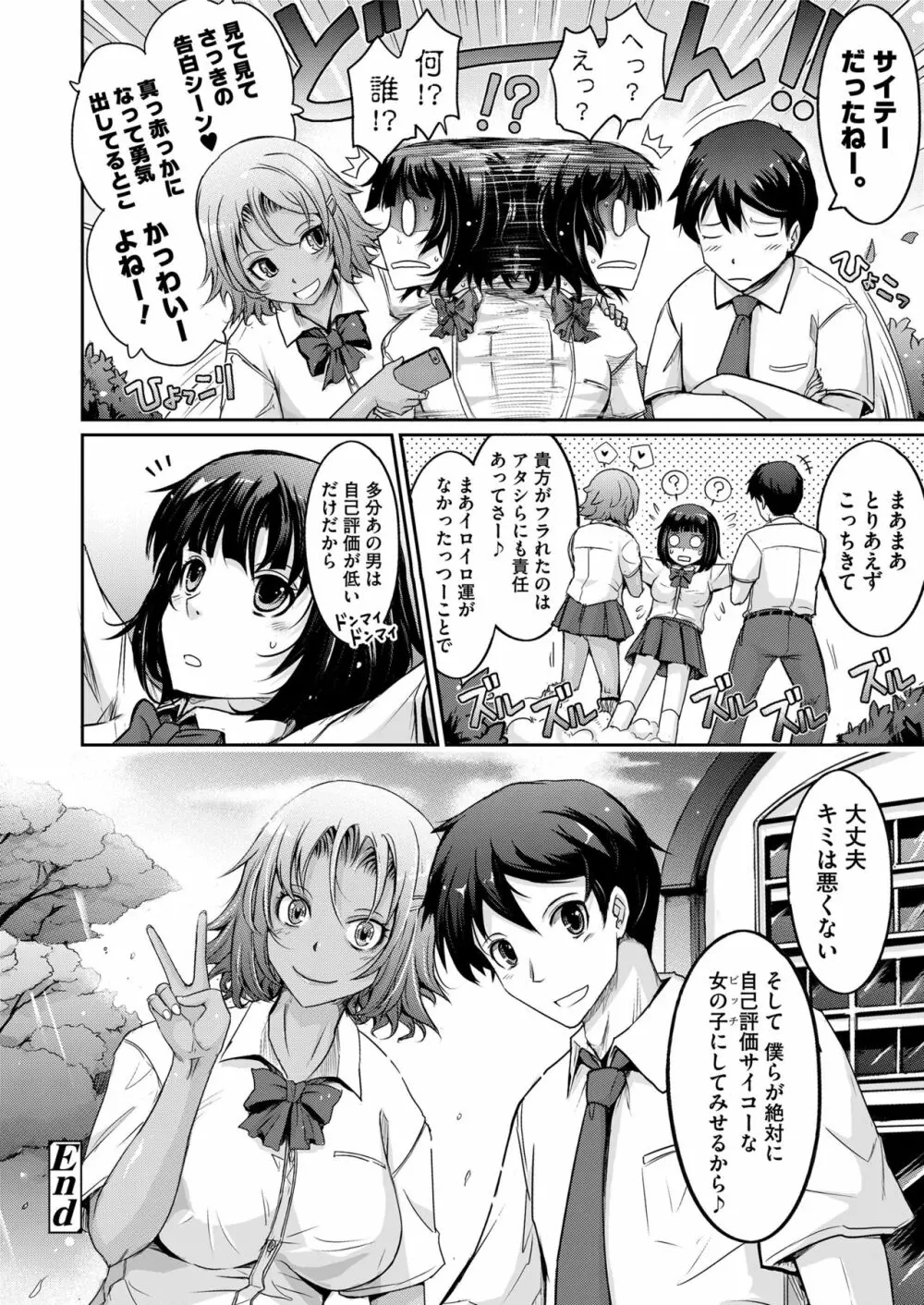 COMIC saseco Vol. 2 68ページ