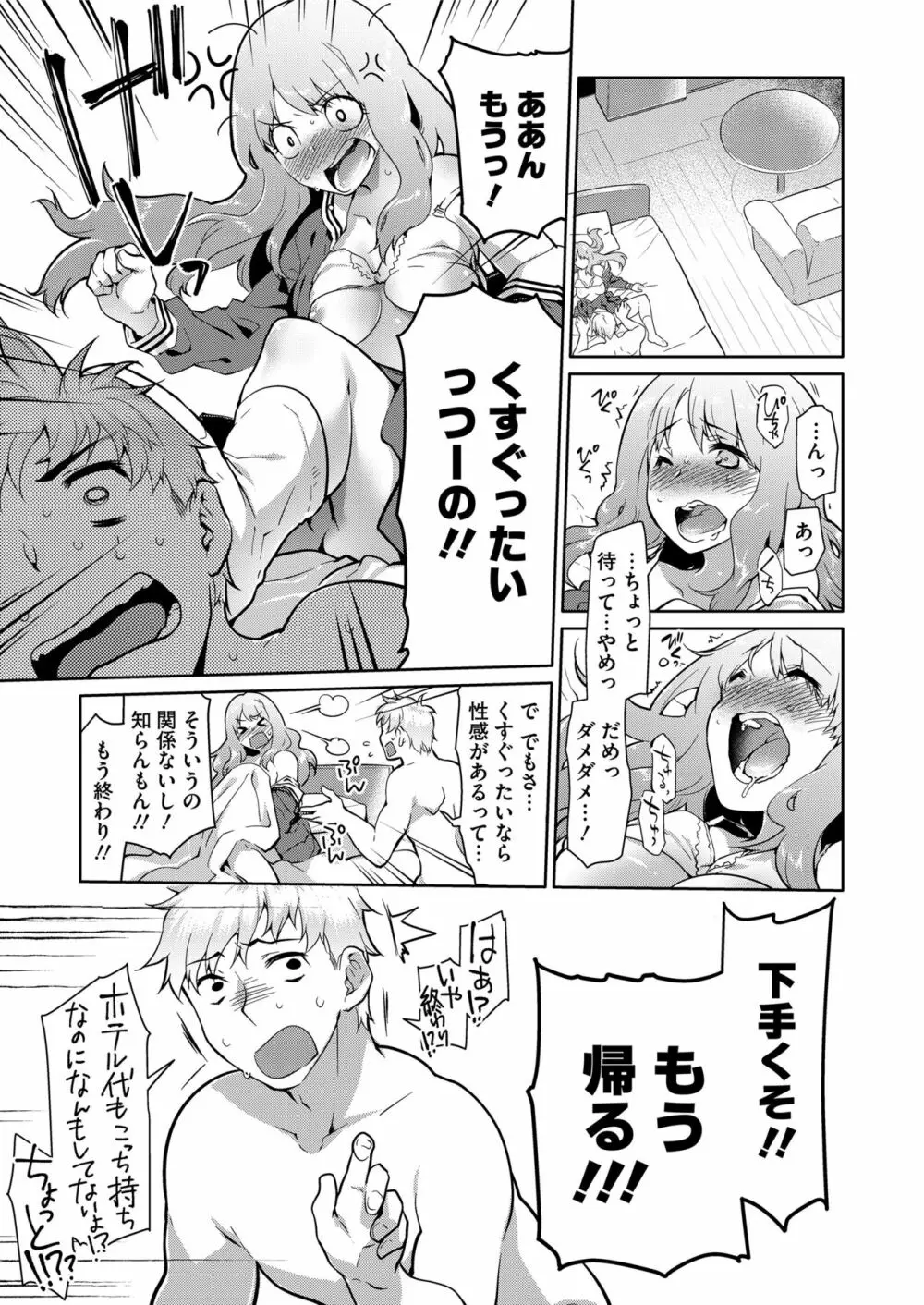 COMIC saseco Vol. 2 69ページ