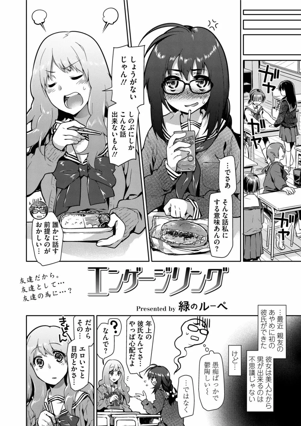 COMIC saseco Vol. 2 70ページ