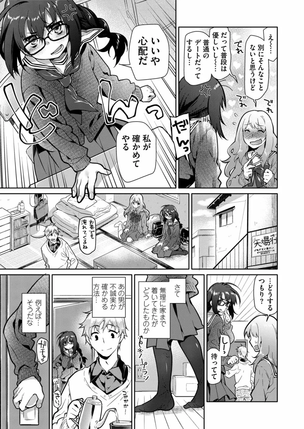 COMIC saseco Vol. 2 71ページ