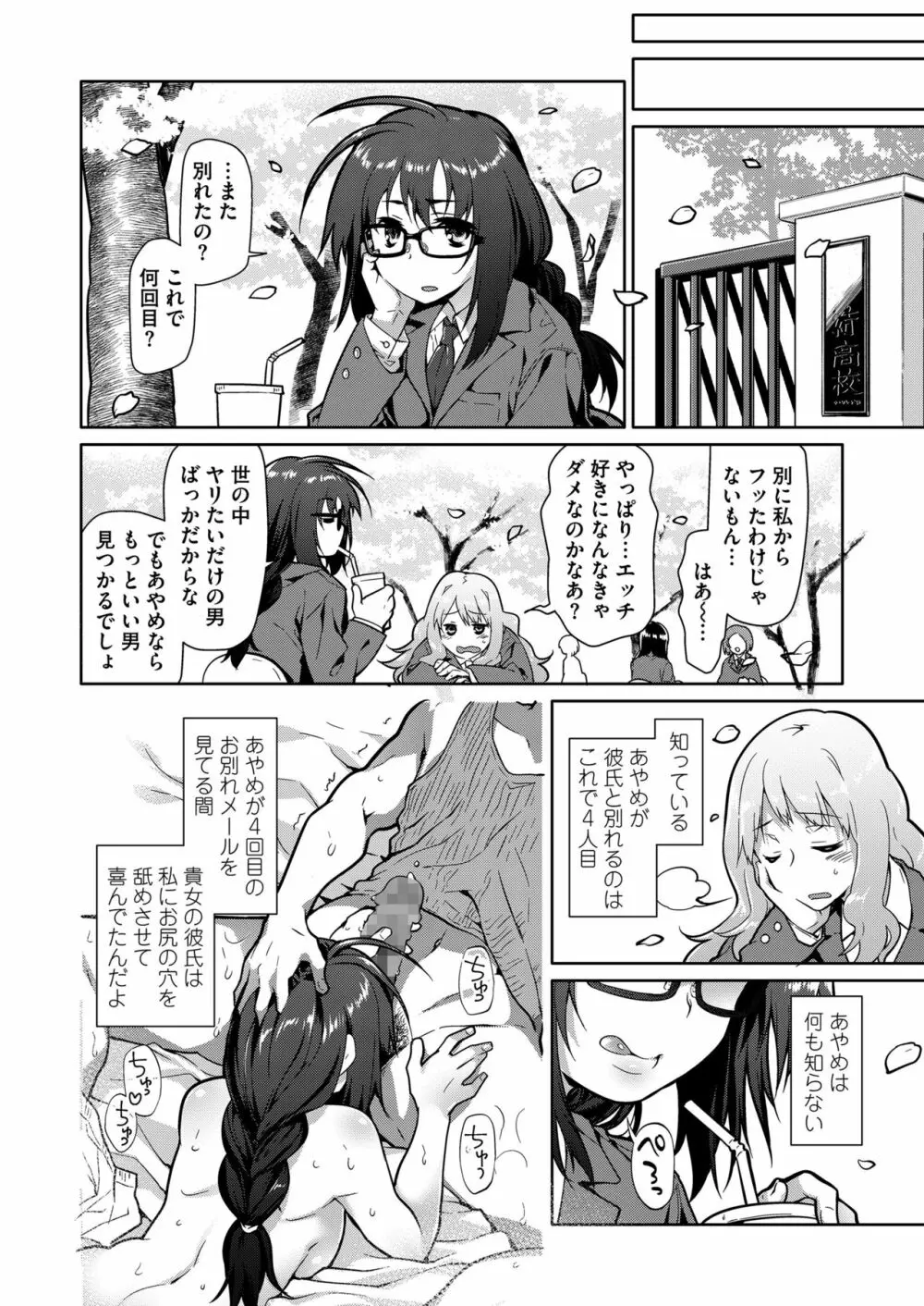 COMIC saseco Vol. 2 82ページ