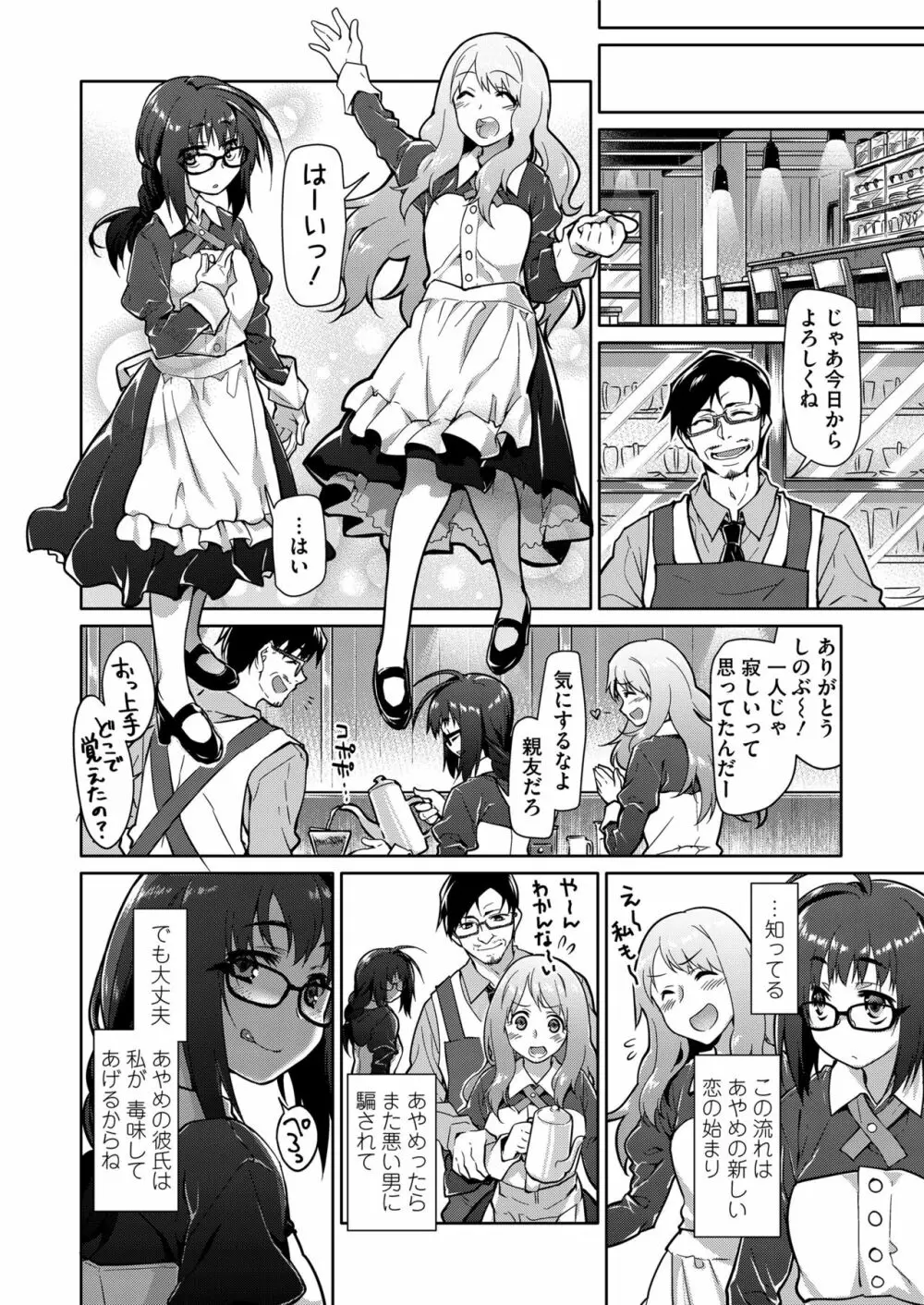 COMIC saseco Vol. 2 84ページ