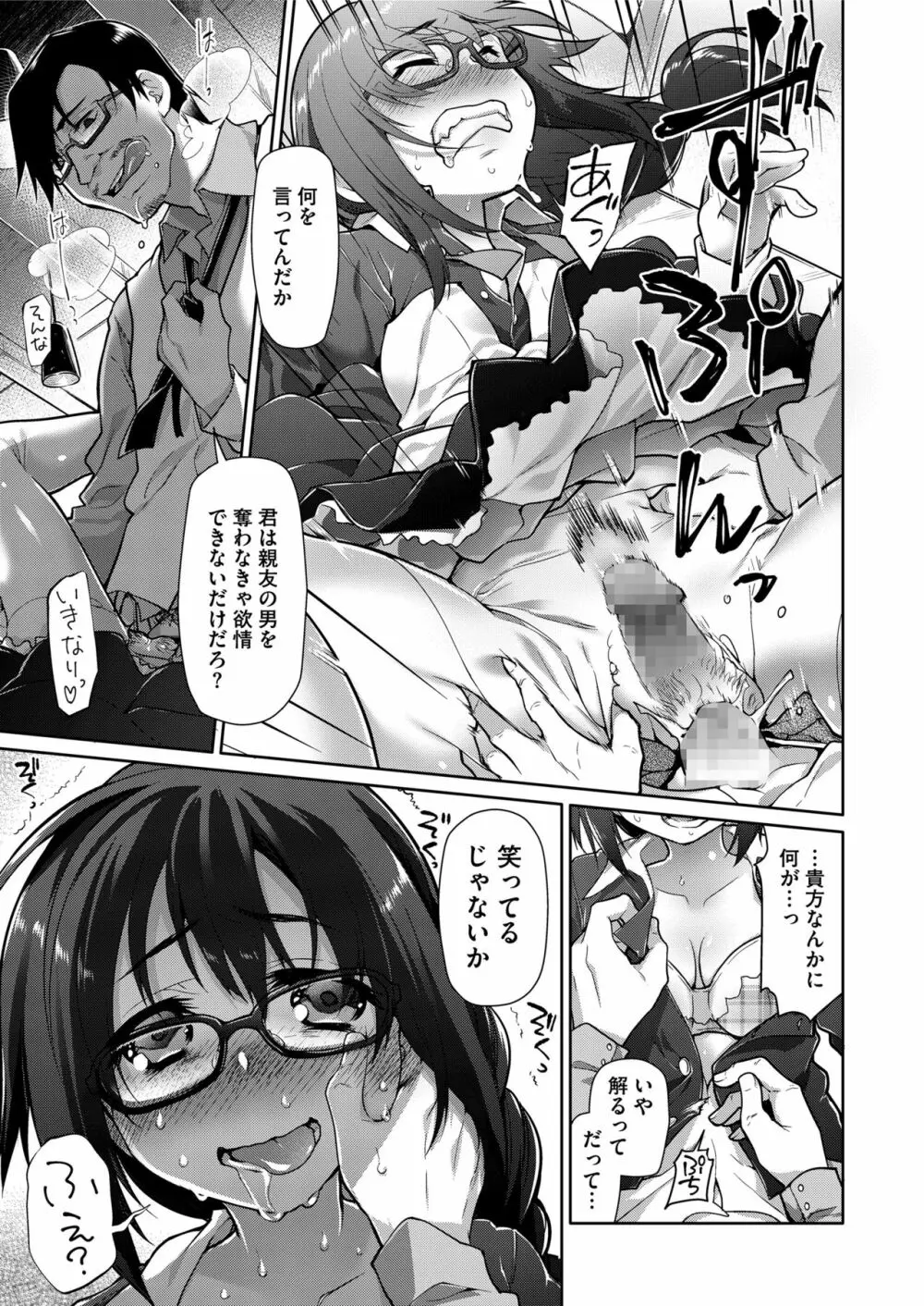 COMIC saseco Vol. 2 87ページ