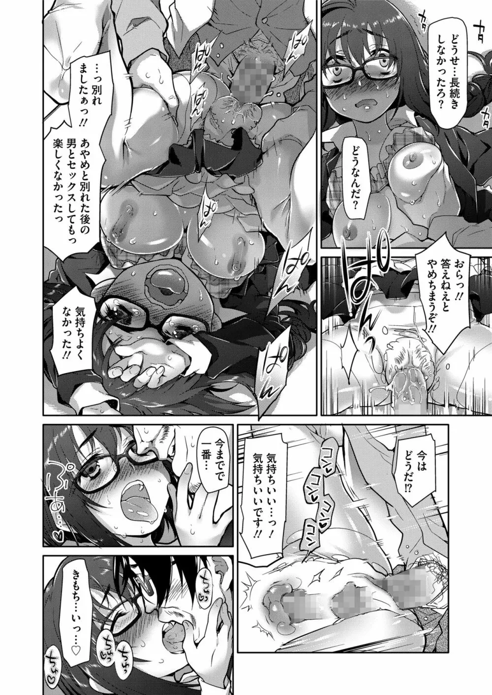 COMIC saseco Vol. 2 90ページ