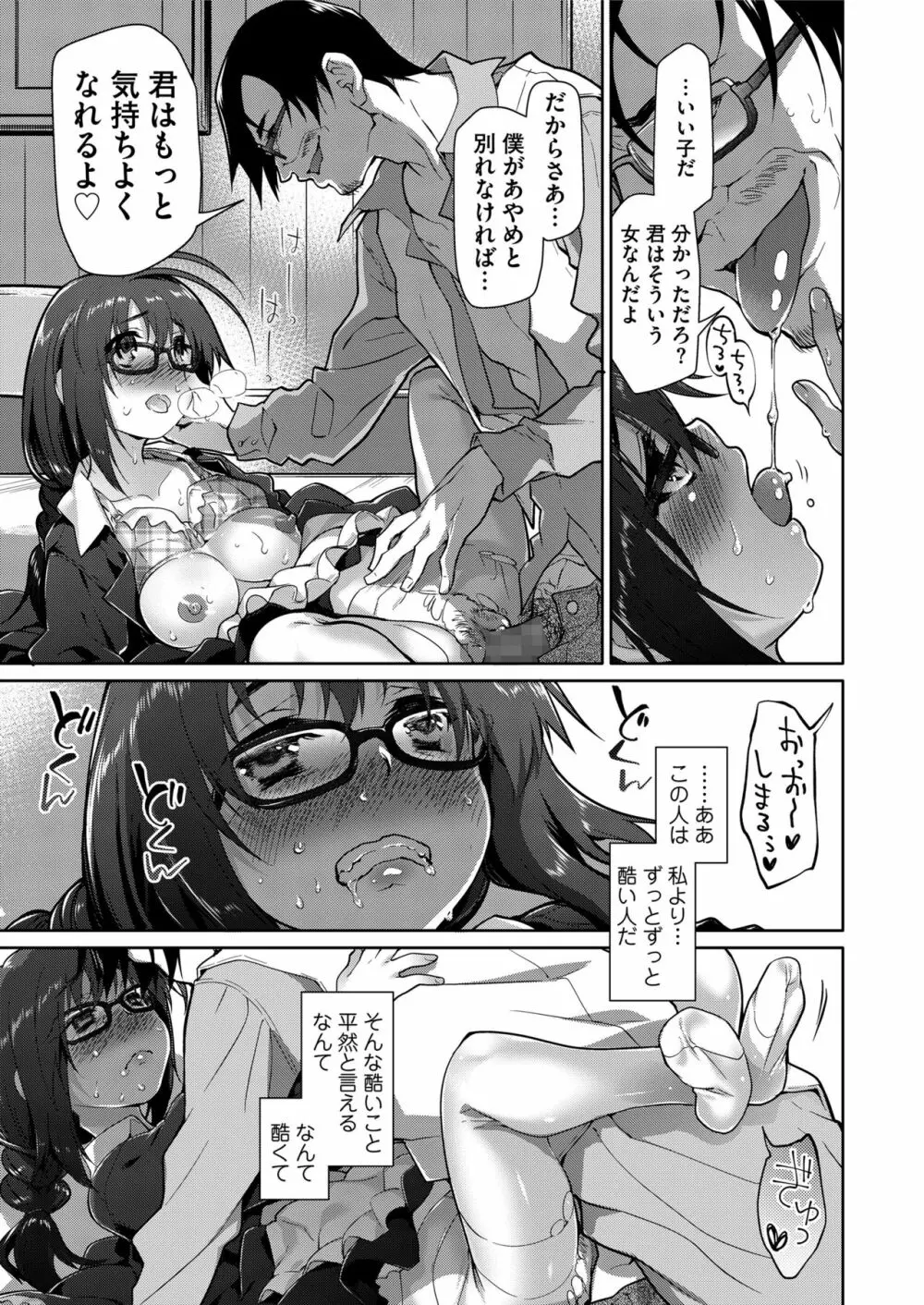 COMIC saseco Vol. 2 91ページ