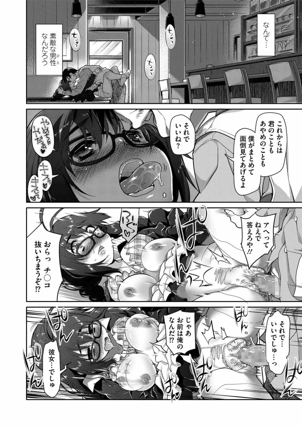 COMIC saseco Vol. 2 92ページ