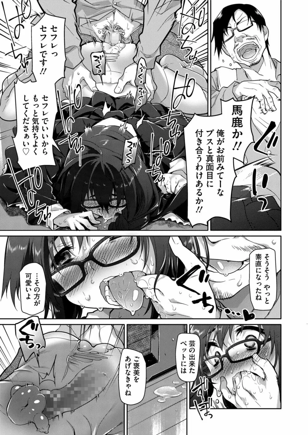 COMIC saseco Vol. 2 93ページ