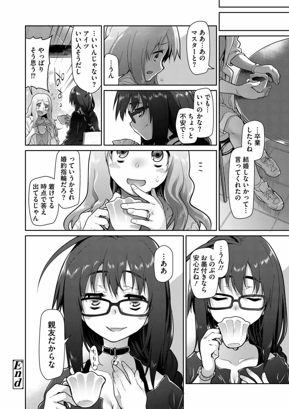 COMIC saseco Vol. 2 98ページ