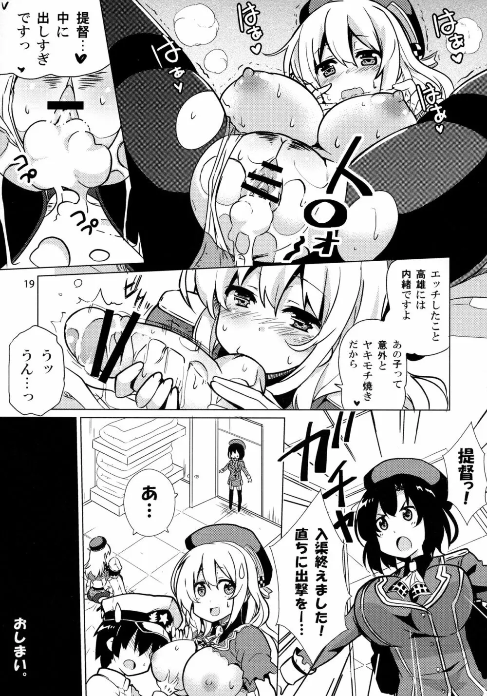 愛宕と夜のぱんぱかぱん 18ページ