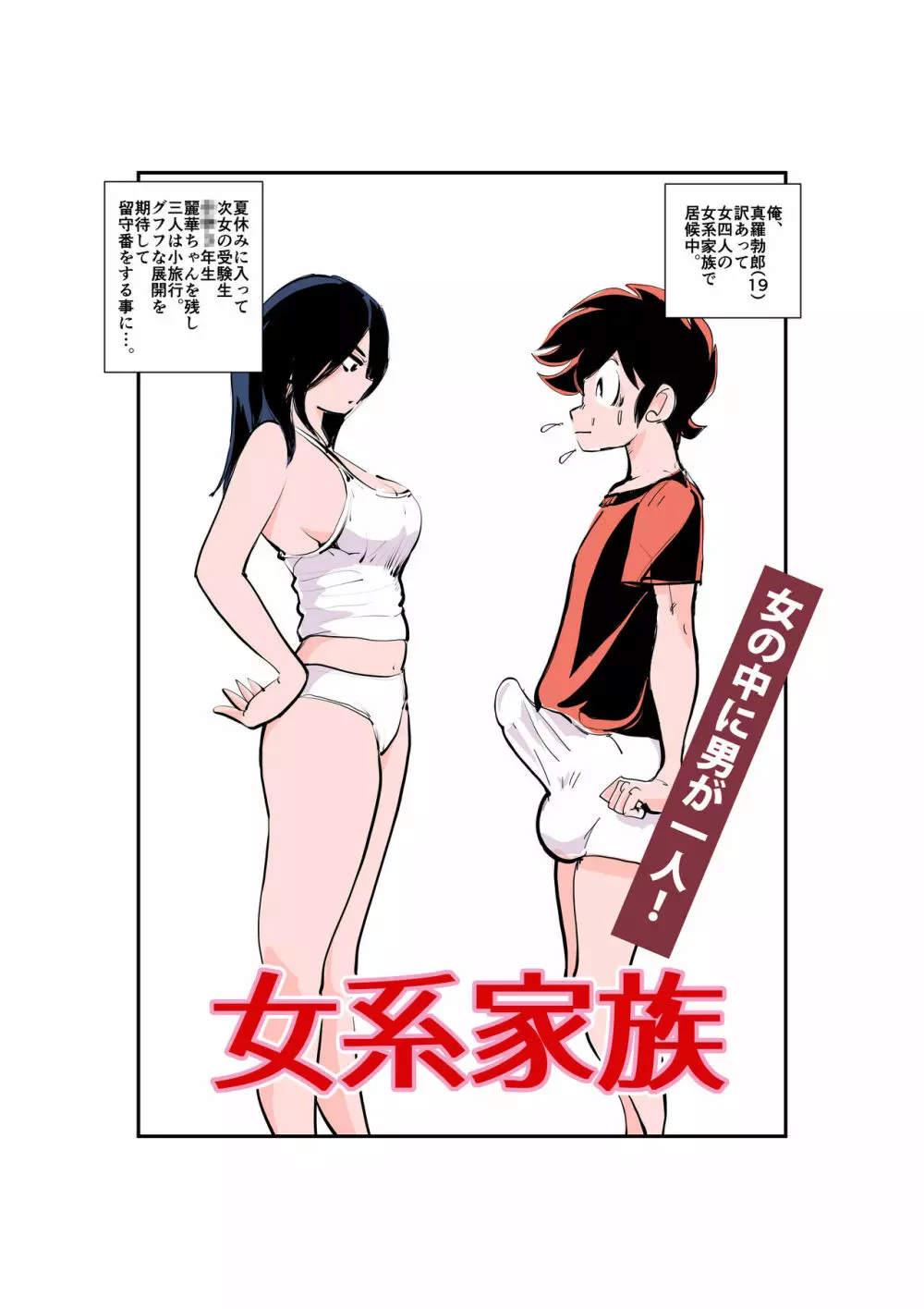 女系家族