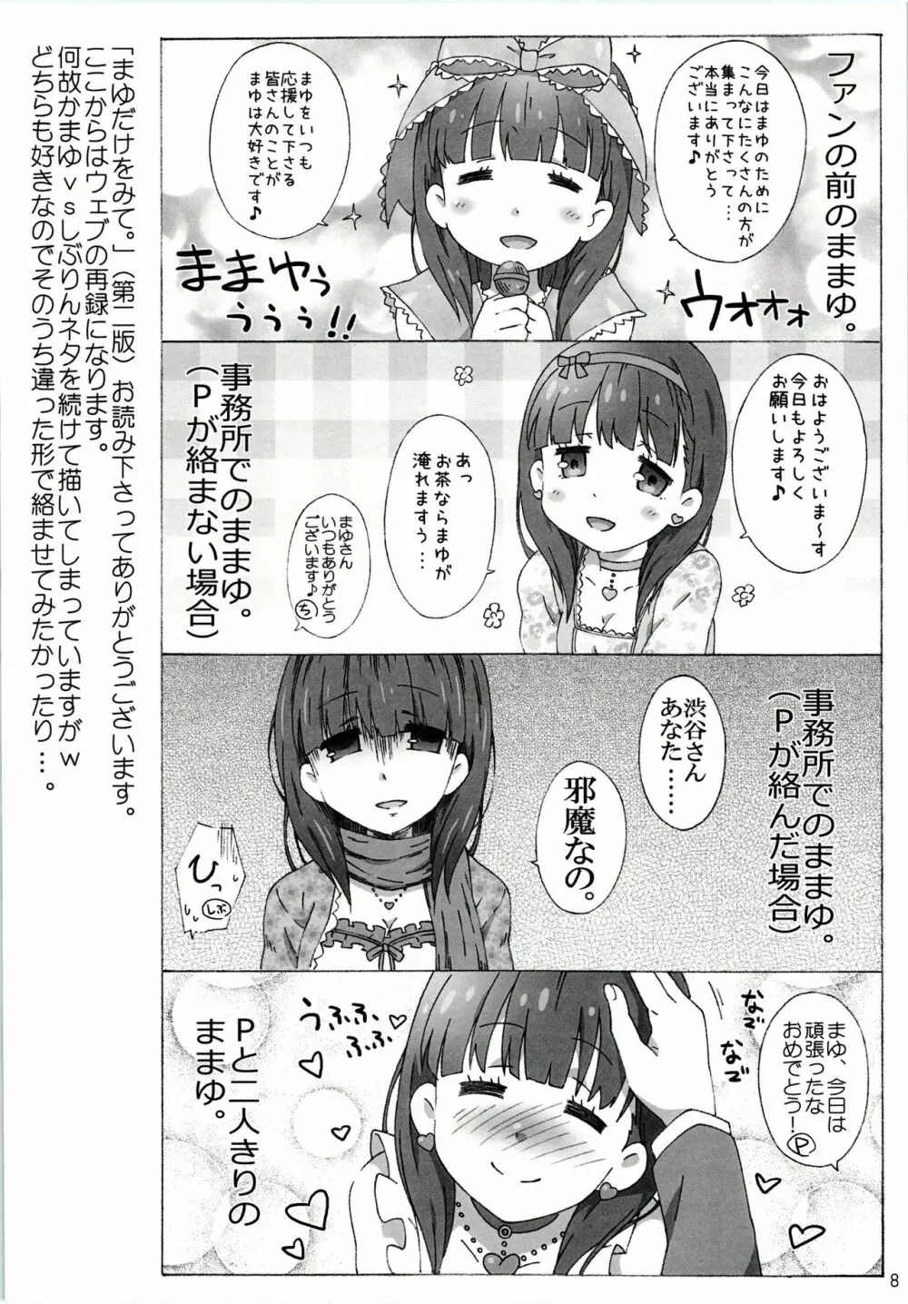 まゆだけをみて。 10ページ