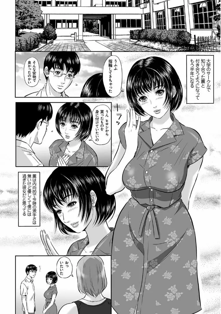 今宵、妻が晒されて… 110ページ