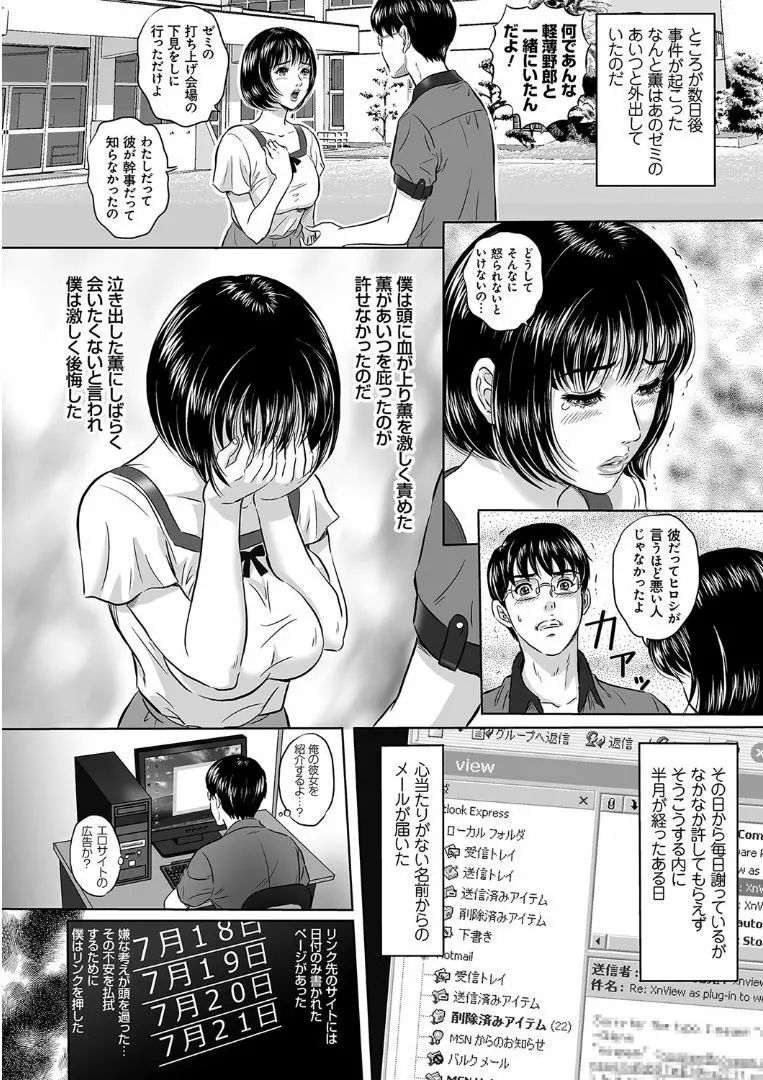 今宵、妻が晒されて… 112ページ