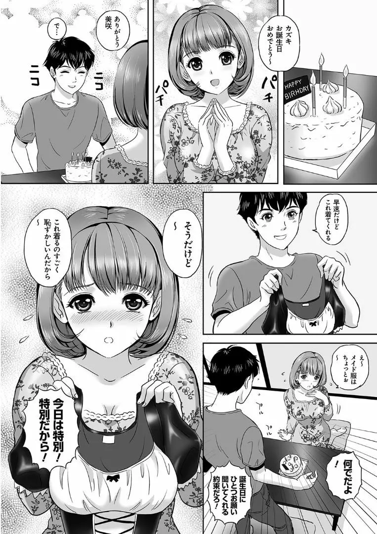 今宵、妻が晒されて… 142ページ