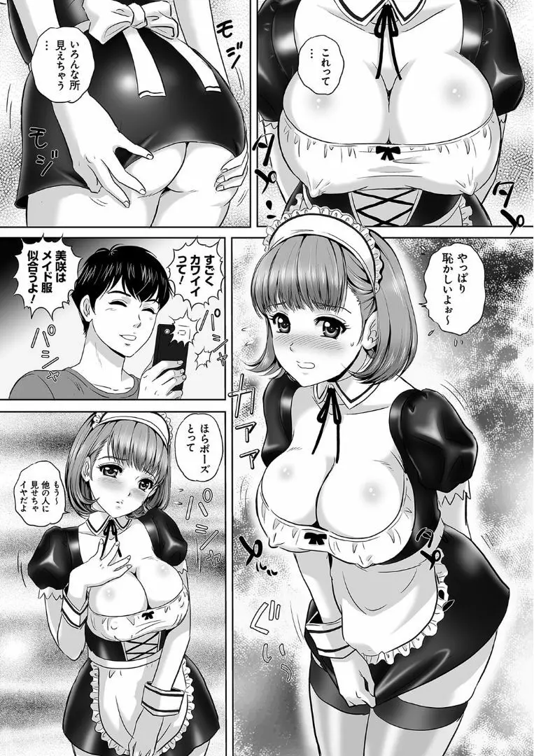 今宵、妻が晒されて… 143ページ