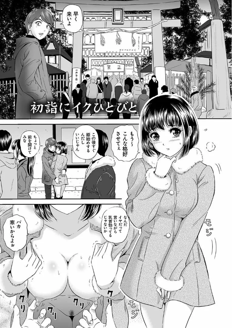 今宵、妻が晒されて… 155ページ