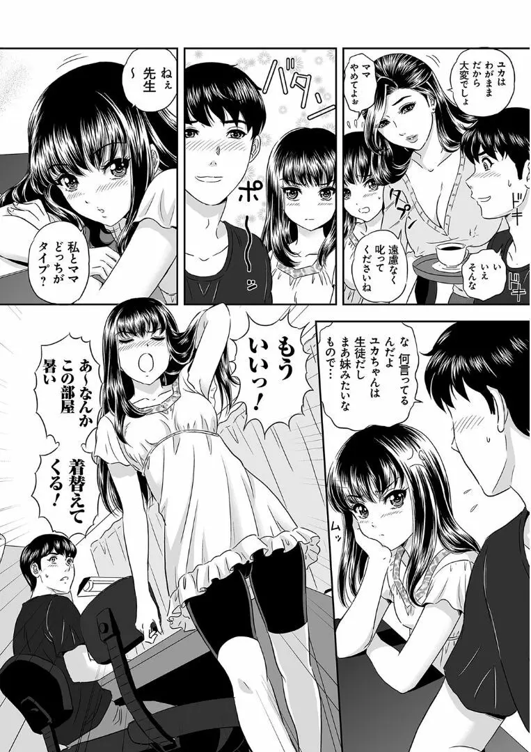 今宵、妻が晒されて… 164ページ