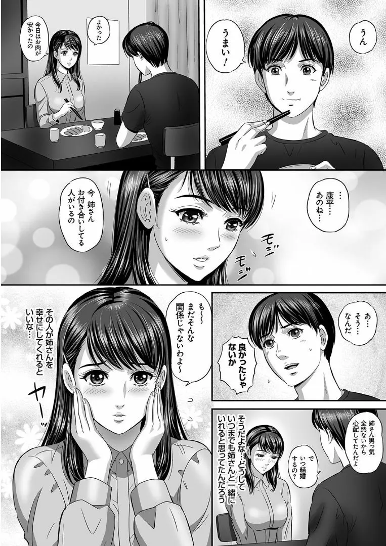 今宵、妻が晒されて… 176ページ