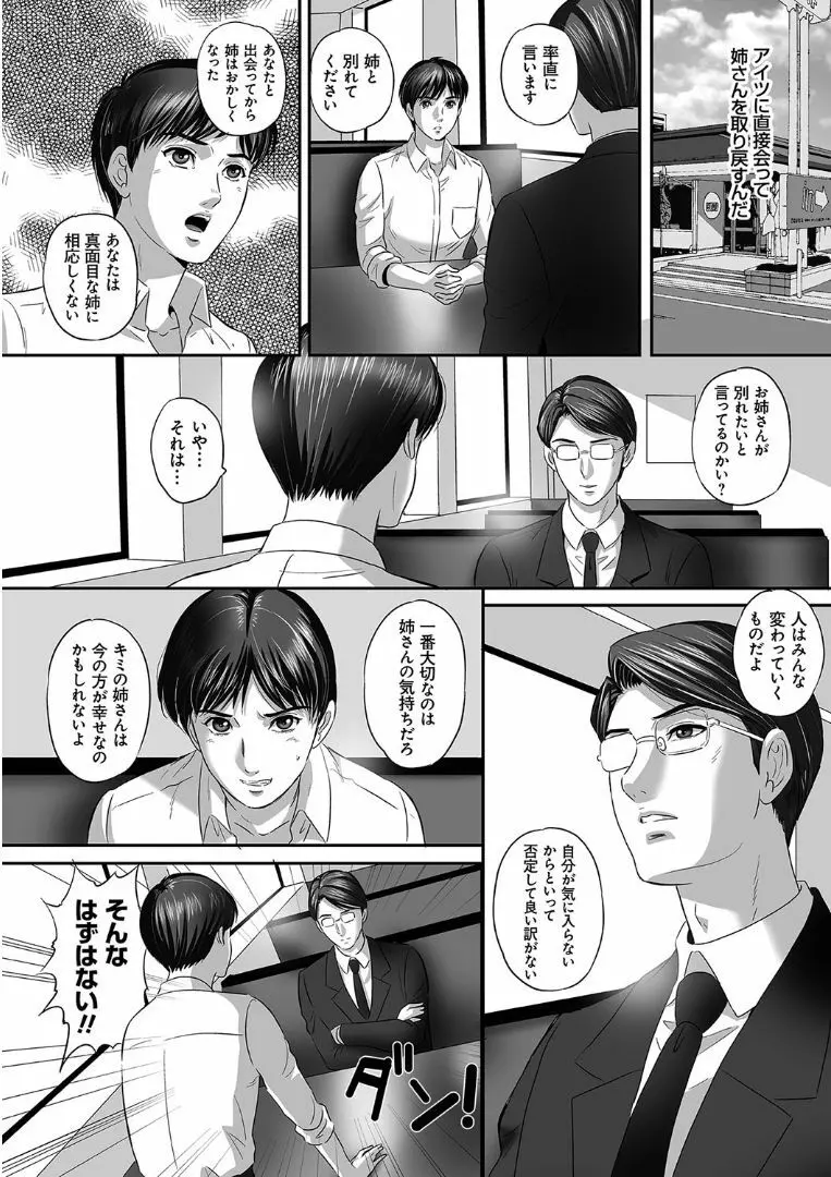 今宵、妻が晒されて… 186ページ