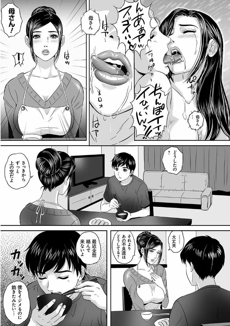 今宵、妻が晒されて… 25ページ