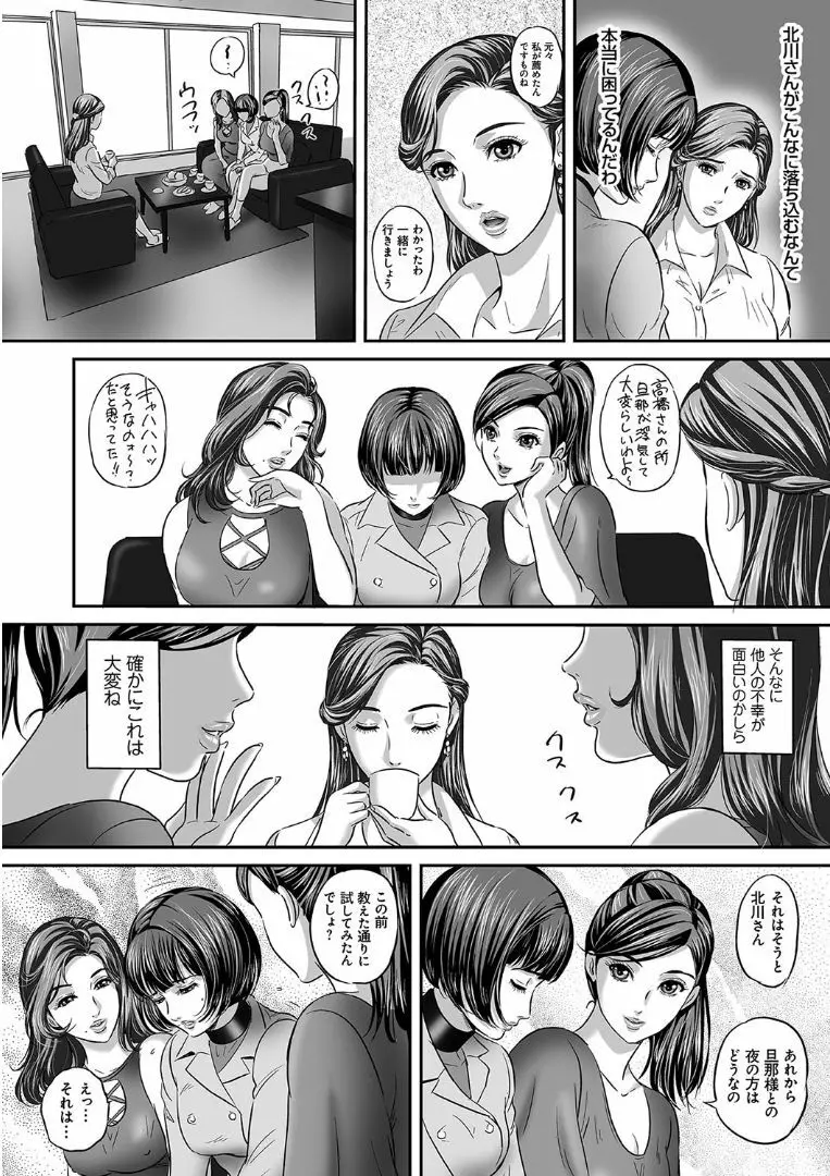 今宵、妻が晒されて… 6ページ