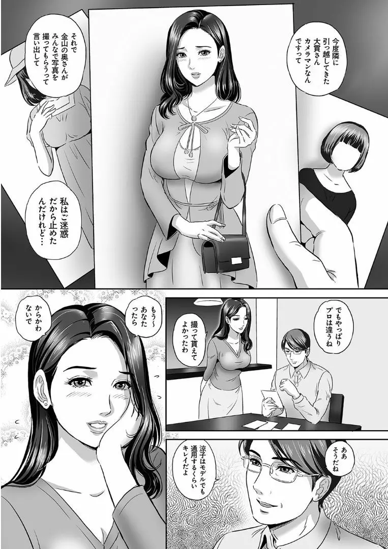 今宵、妻が晒されて… 75ページ