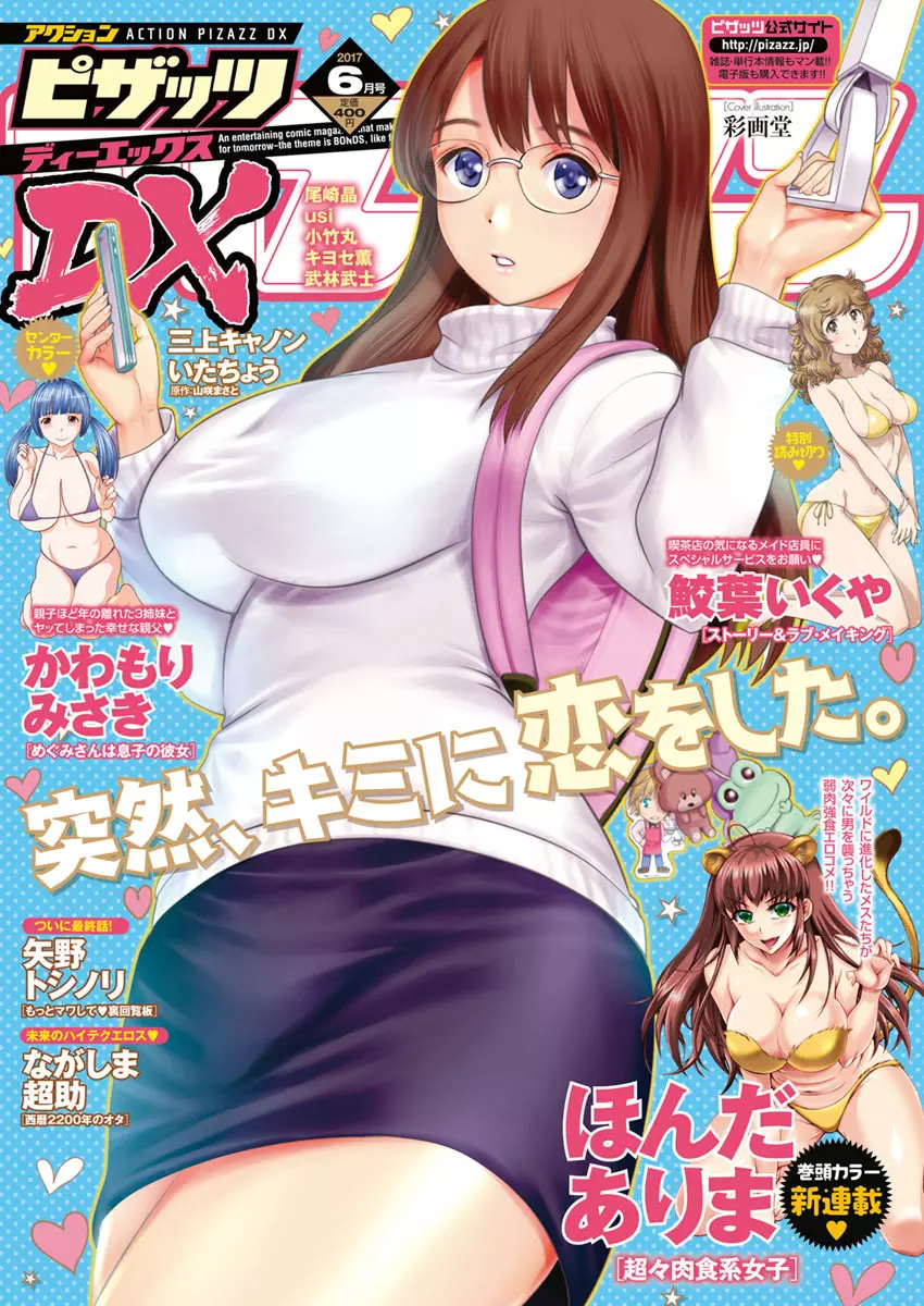 アクションピザッツ DX 2017年6月号 1ページ