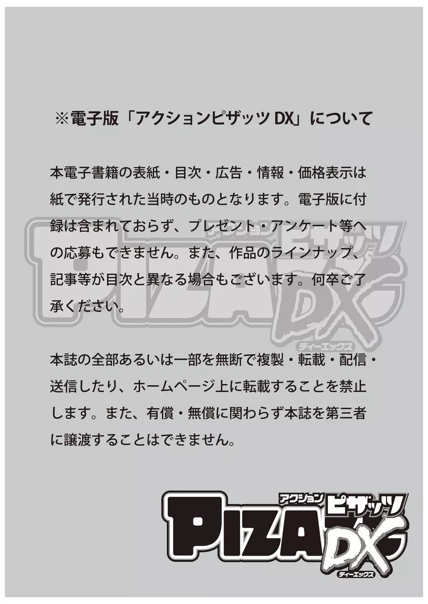 アクションピザッツ DX 2017年6月号 3ページ