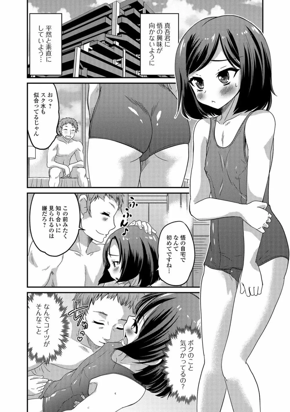 純情♥男の娘！ 47ページ