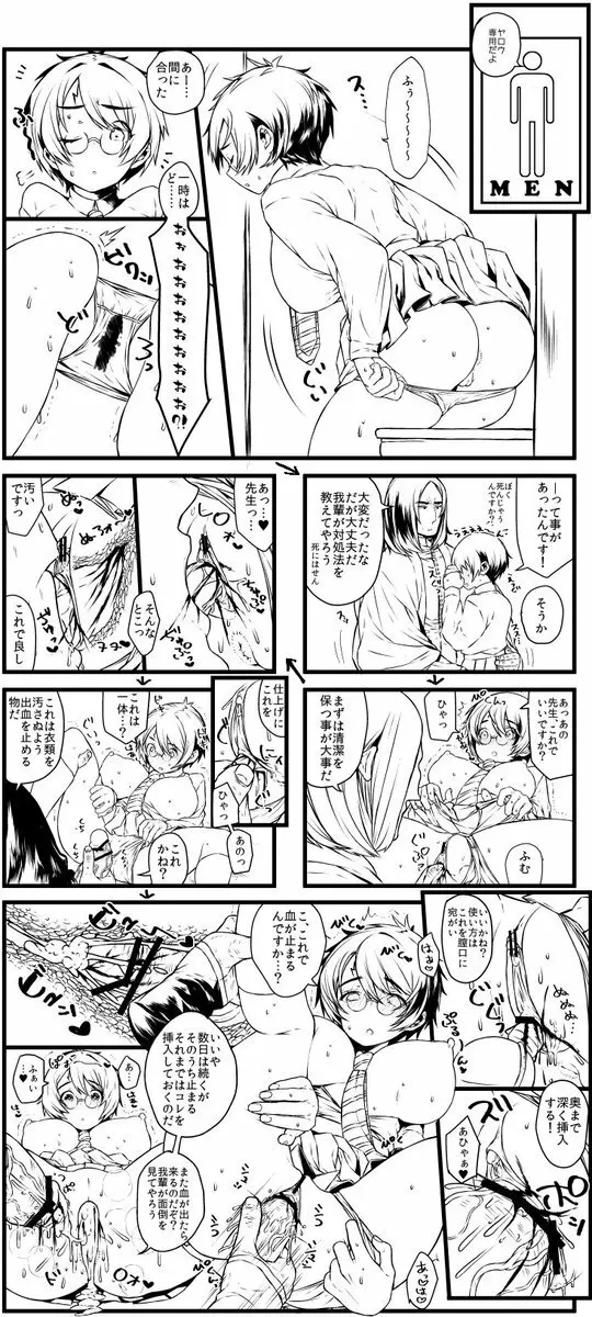 ポッターちゃんすけべ漫画まとめ 11ページ