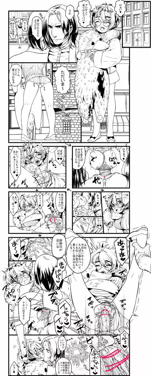 ポッターちゃんすけべ漫画まとめ 15ページ