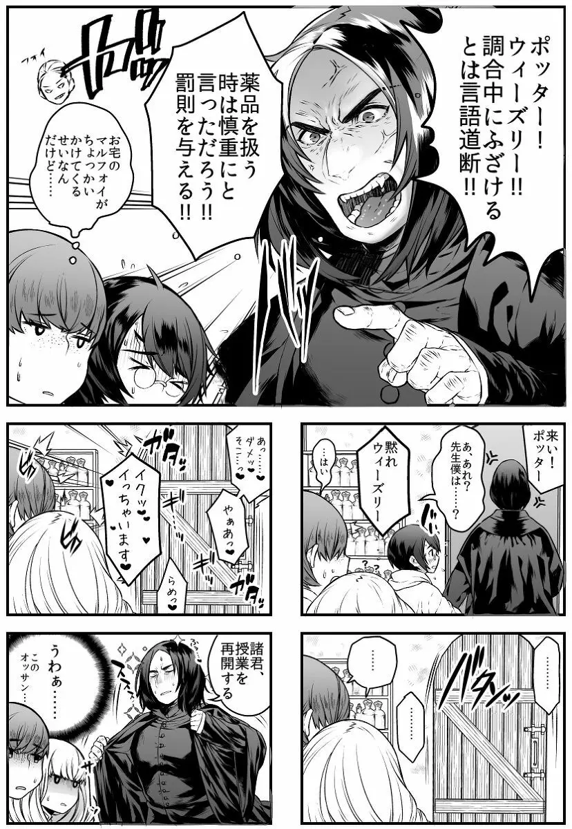 ポッターちゃんすけべ漫画まとめ 2ページ